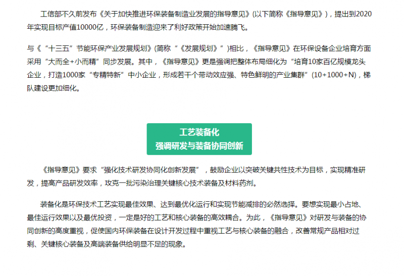 未來10年將是技術(shù)產(chǎn)品的時代！環(huán)保制造業(yè)迎來什么前景？